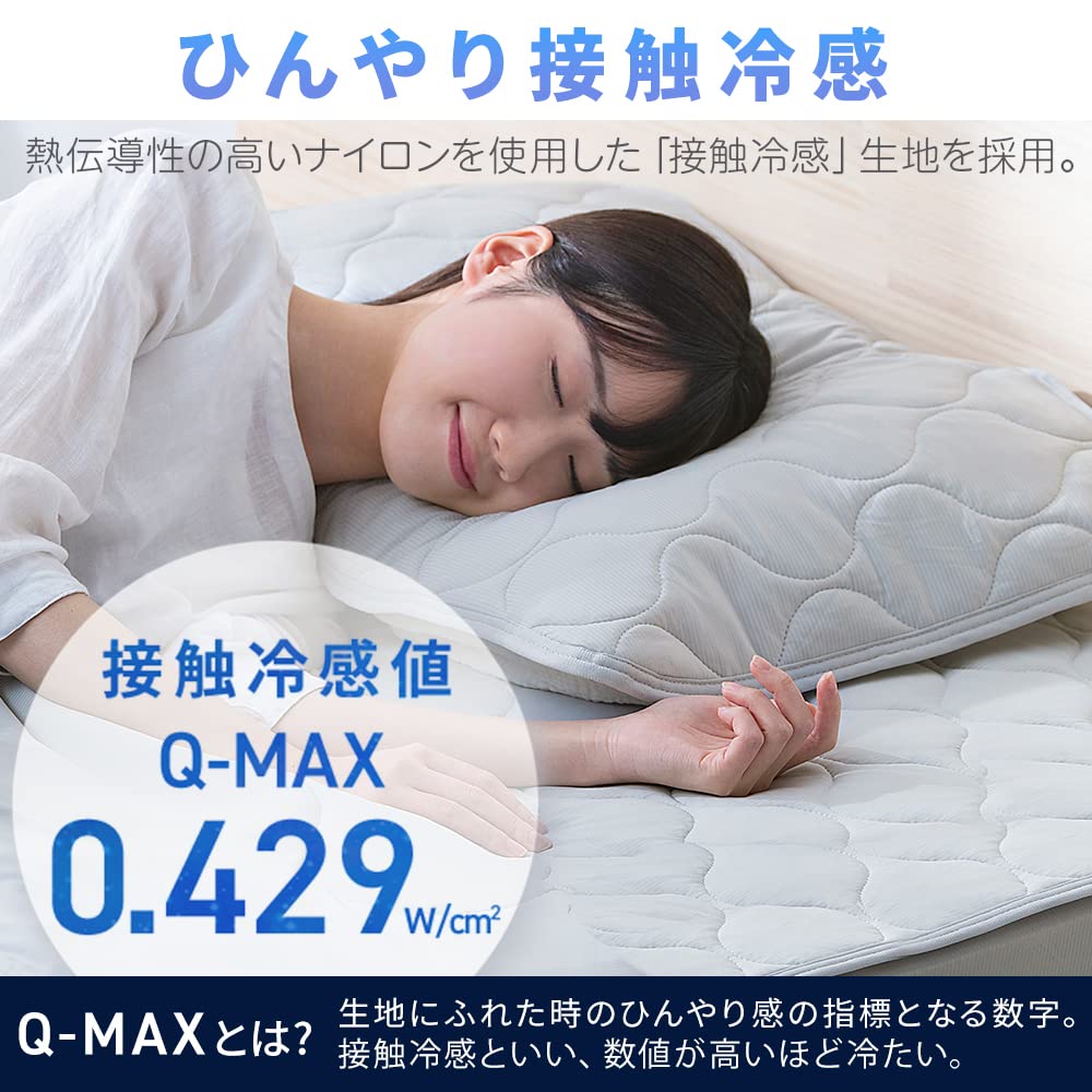 Amazon.co.jp: アイリスオーヤマ 寝汗さらっと冷感枕パッド 43×63cm Q